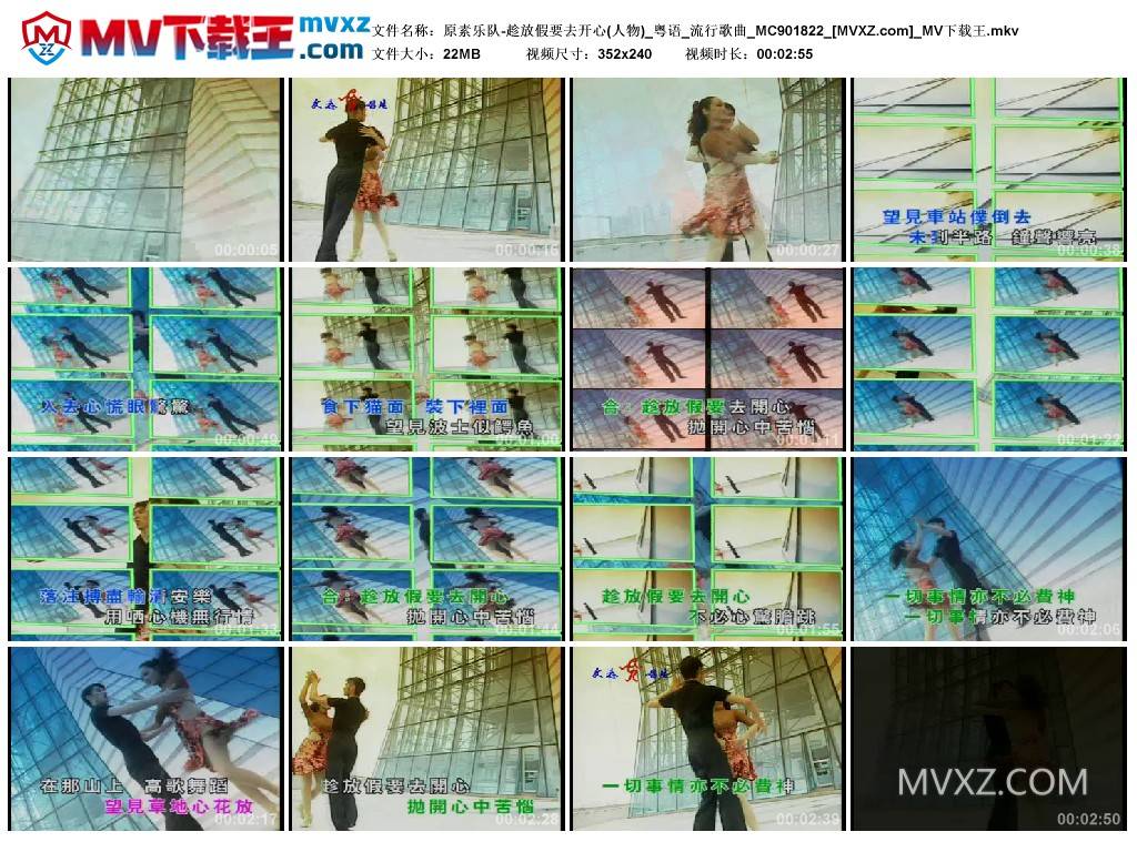原素乐队-趁放假要去开心(人物)_粤语_流行歌曲_MC901822